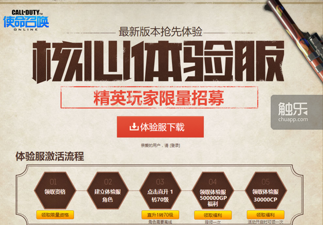 使命召唤官网_使命召唤OL勇者游戏模式 零门槛试玩战术竞技端游 战术竞技品类市场分析
